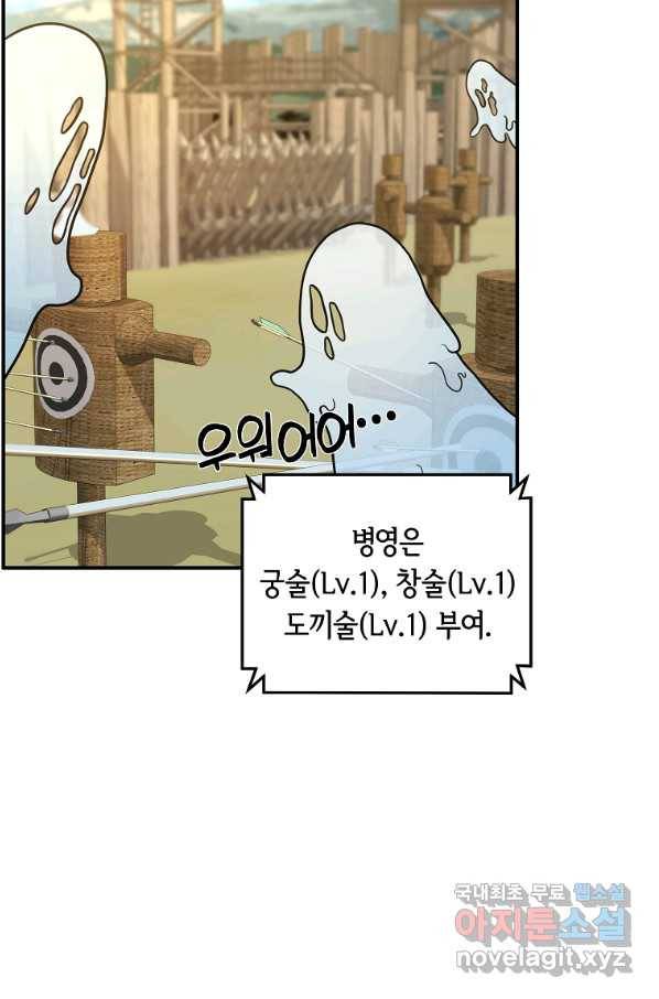 간신이 나라를 살림 20화 61