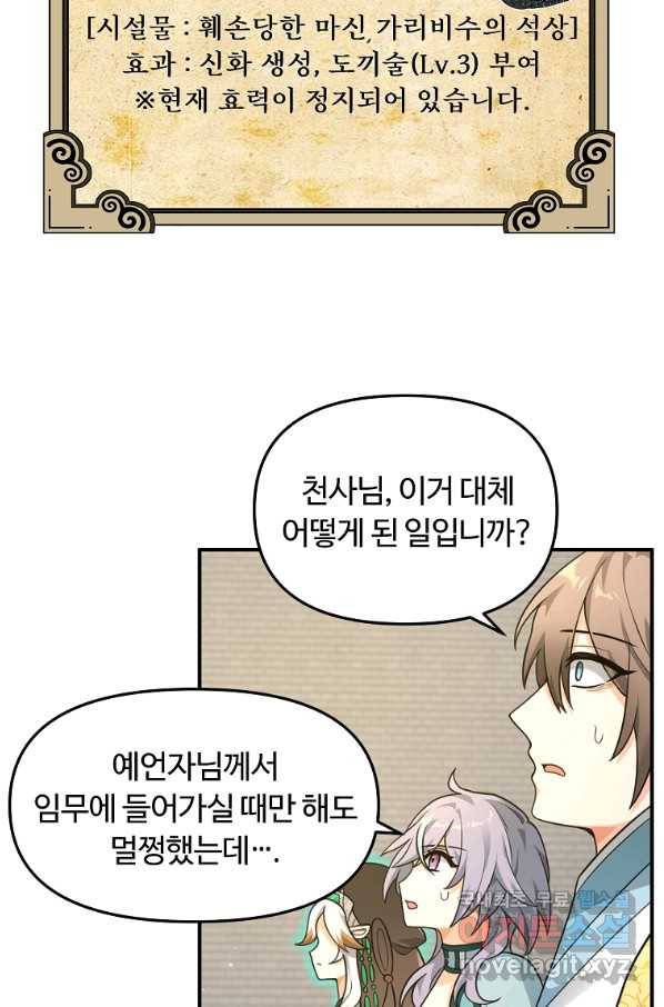 간신이 나라를 살림 20화 64