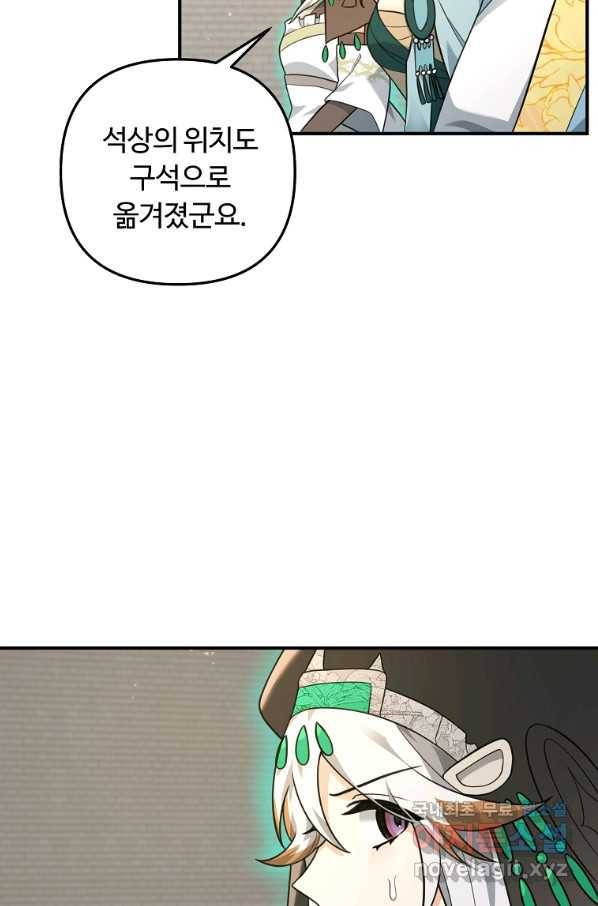 간신이 나라를 살림 20화 65