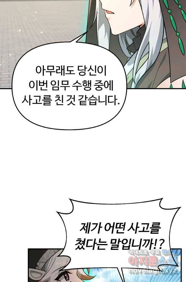 간신이 나라를 살림 20화 66
