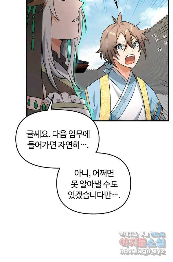 간신이 나라를 살림 20화 67