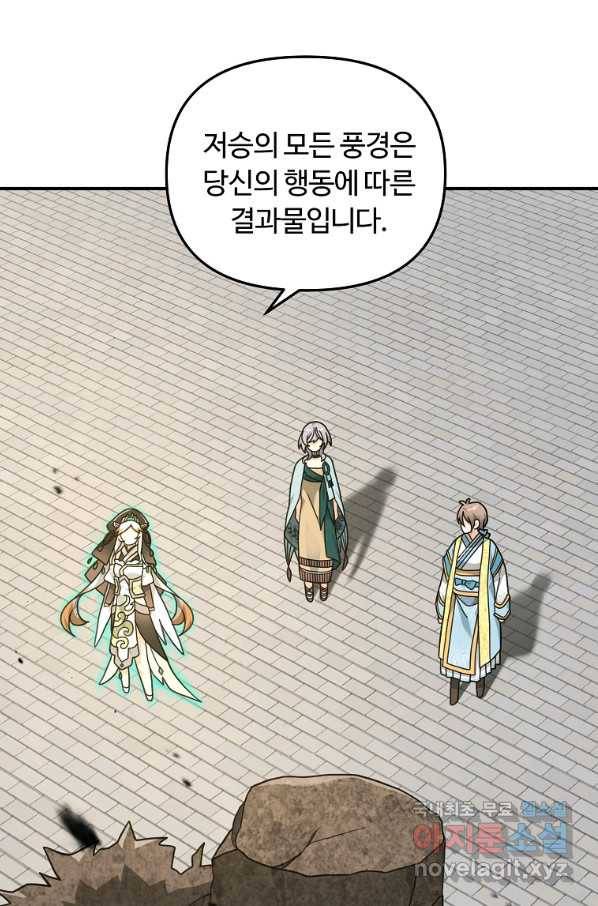 간신이 나라를 살림 20화 68