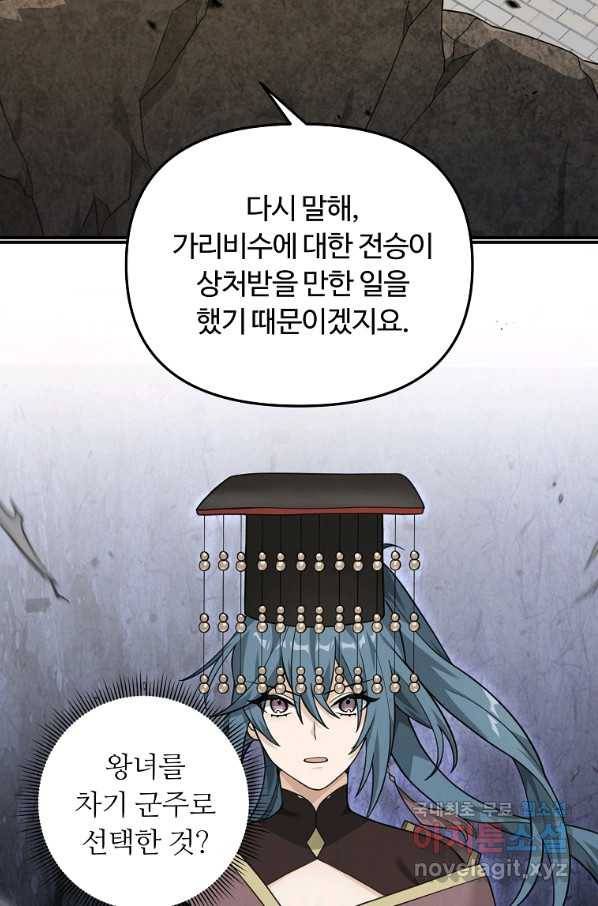 간신이 나라를 살림 20화 69