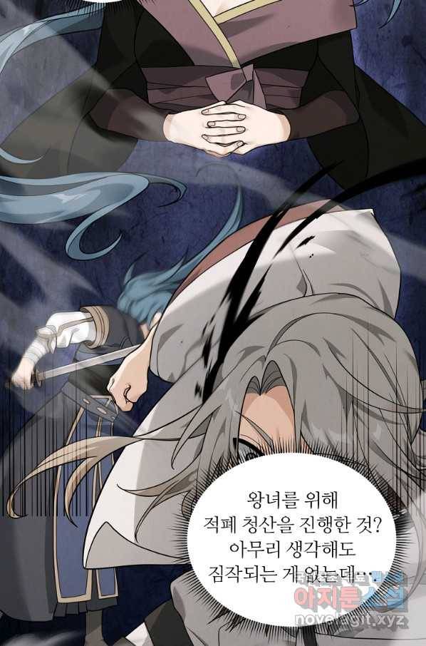 간신이 나라를 살림 20화 70