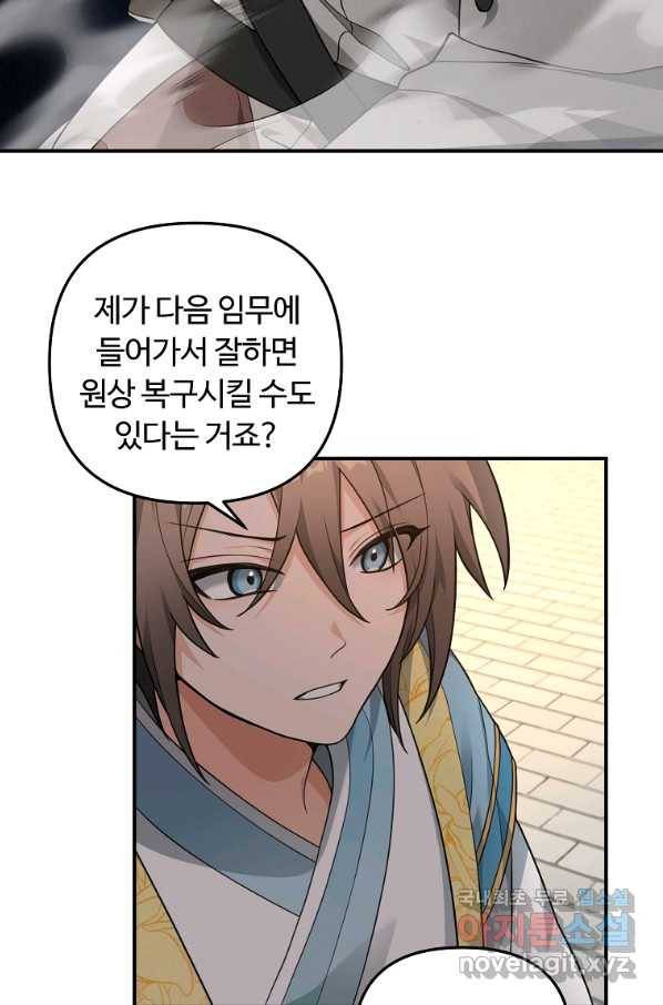 간신이 나라를 살림 20화 71