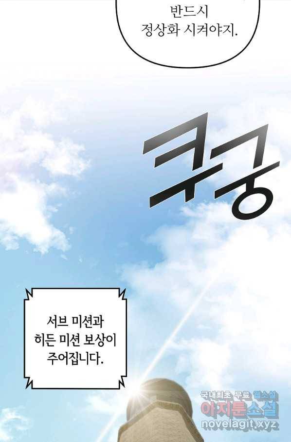 간신이 나라를 살림 20화 73
