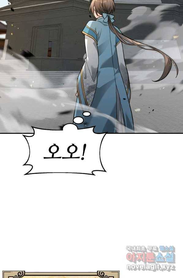 간신이 나라를 살림 20화 75