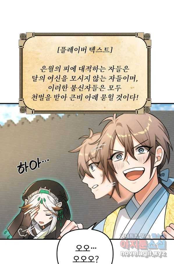 간신이 나라를 살림 20화 77