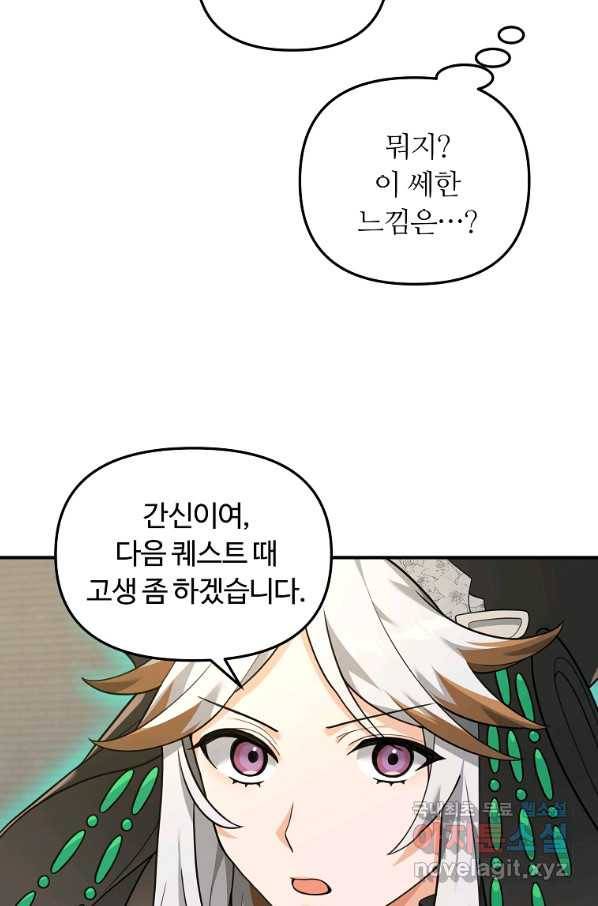 간신이 나라를 살림 20화 78