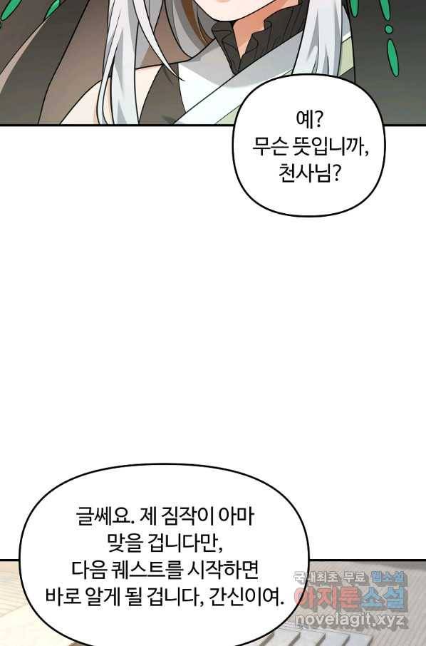 간신이 나라를 살림 20화 79