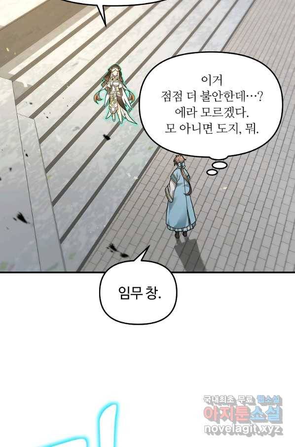 간신이 나라를 살림 20화 80