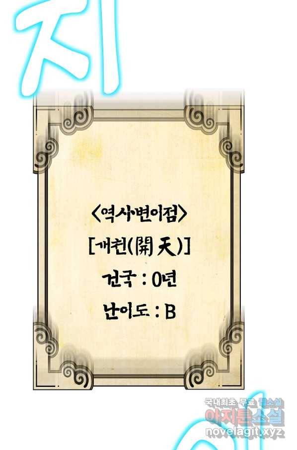 간신이 나라를 살림 20화 81