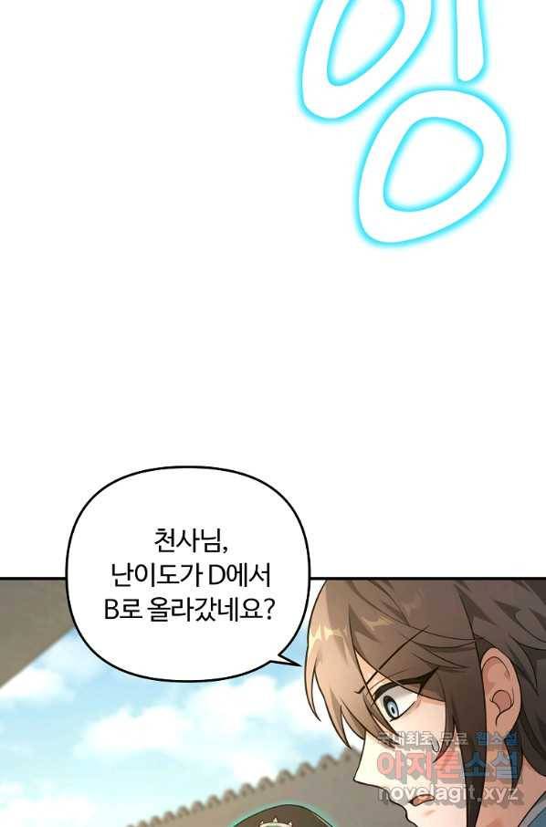 간신이 나라를 살림 20화 82