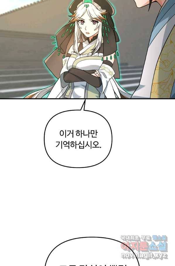 간신이 나라를 살림 20화 83