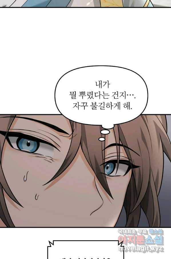 간신이 나라를 살림 20화 85