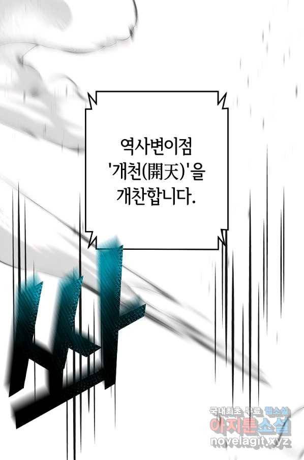 간신이 나라를 살림 20화 87