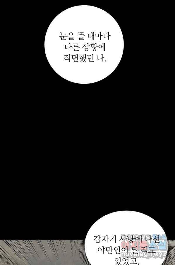 간신이 나라를 살림 20화 91