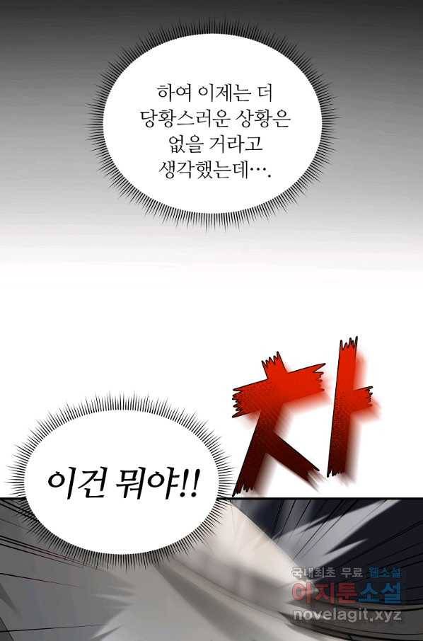 간신이 나라를 살림 20화 95
