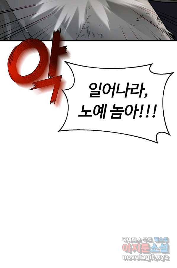 간신이 나라를 살림 20화 96