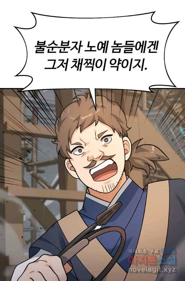 간신이 나라를 살림 20화 97