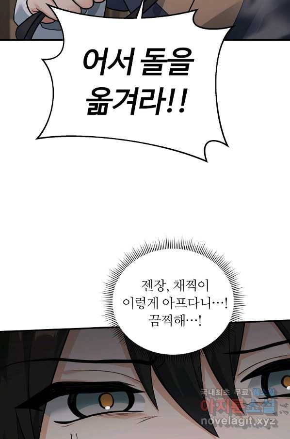 간신이 나라를 살림 20화 98
