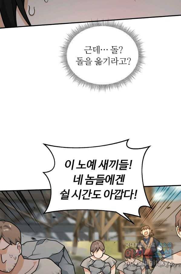 간신이 나라를 살림 20화 99