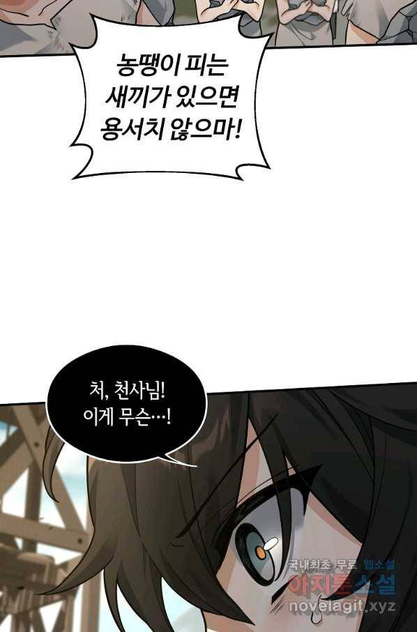 간신이 나라를 살림 20화 100