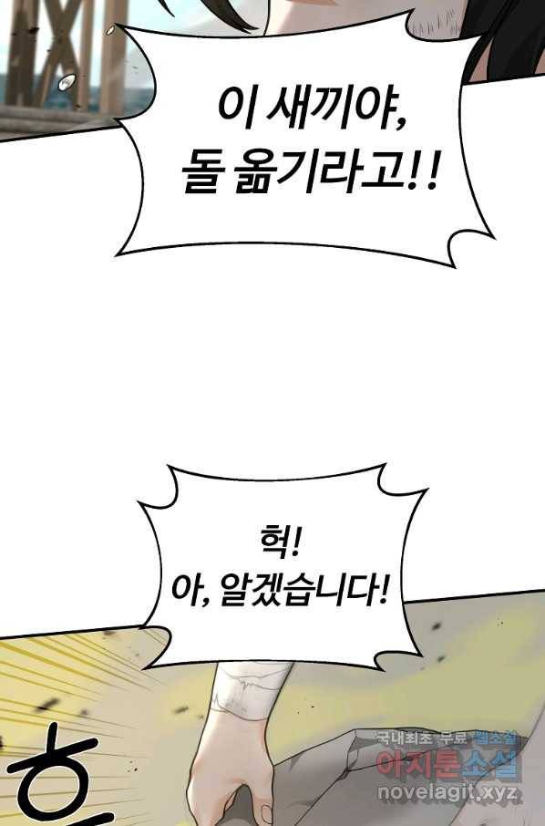 간신이 나라를 살림 20화 101
