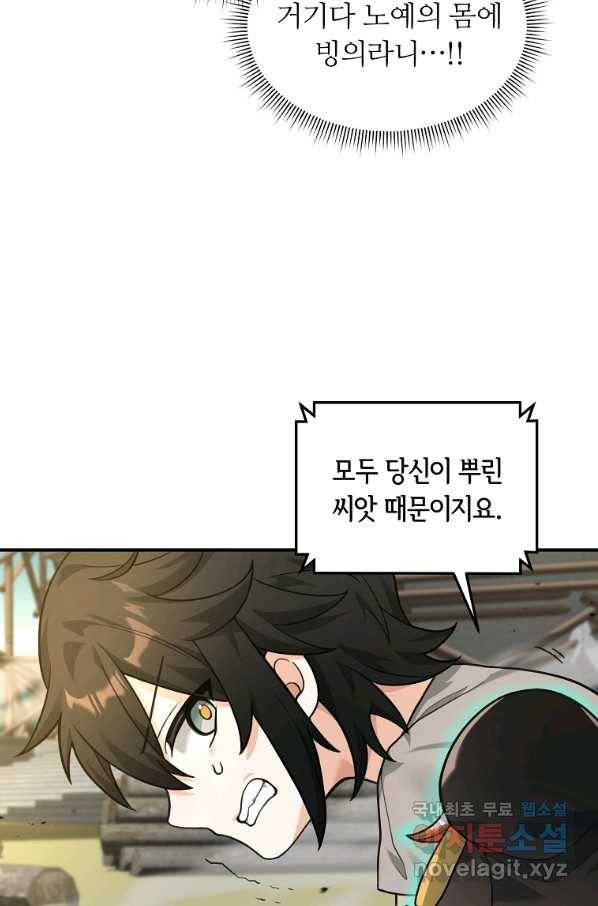 간신이 나라를 살림 20화 104