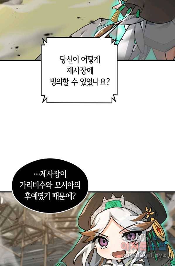 간신이 나라를 살림 20화 105