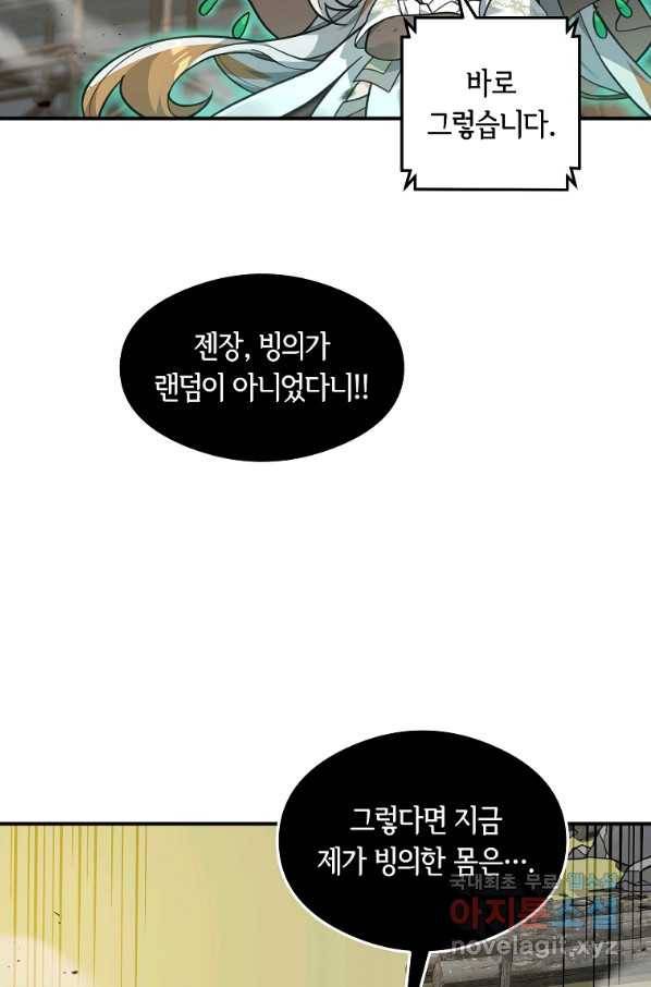 간신이 나라를 살림 20화 106