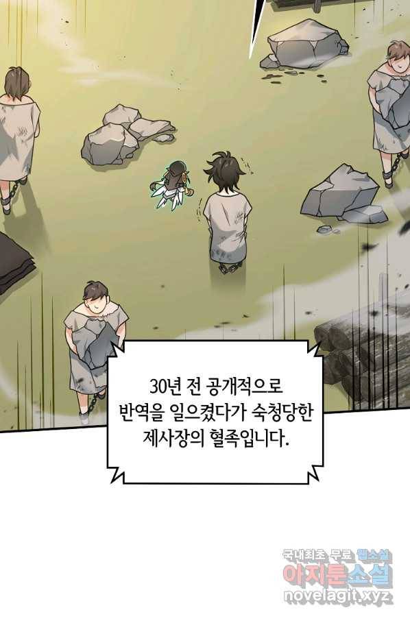 간신이 나라를 살림 20화 107