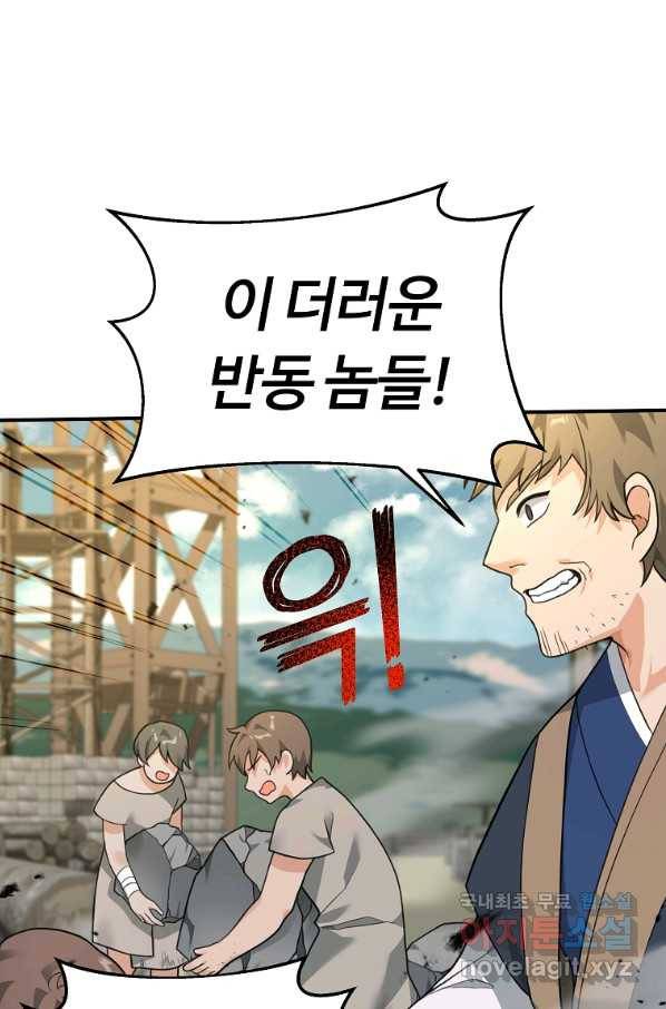 간신이 나라를 살림 20화 108