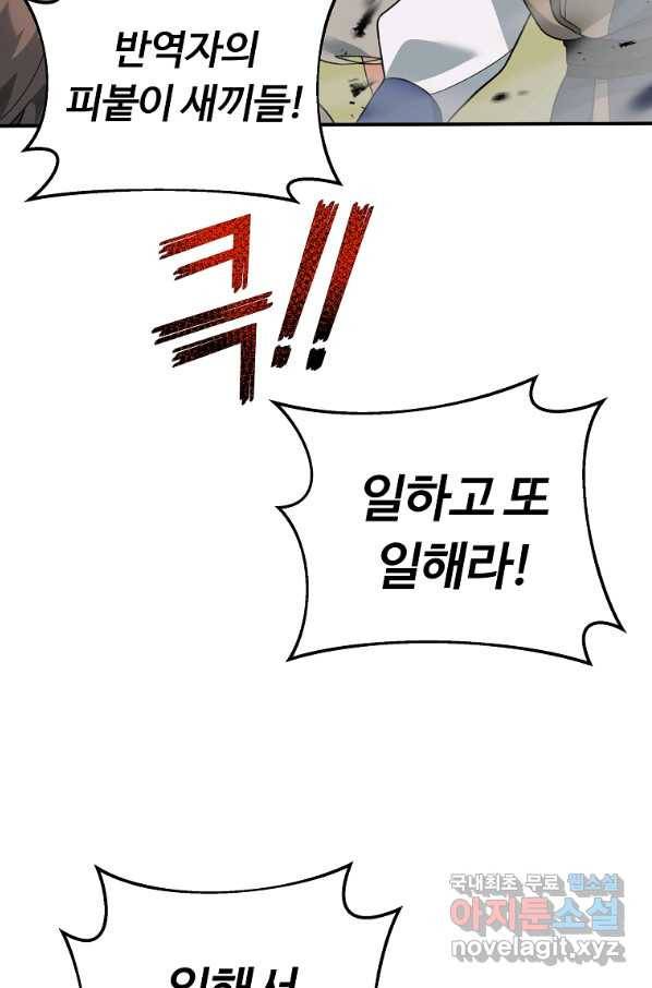 간신이 나라를 살림 20화 109