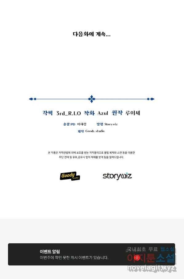 간신이 나라를 살림 20화 112
