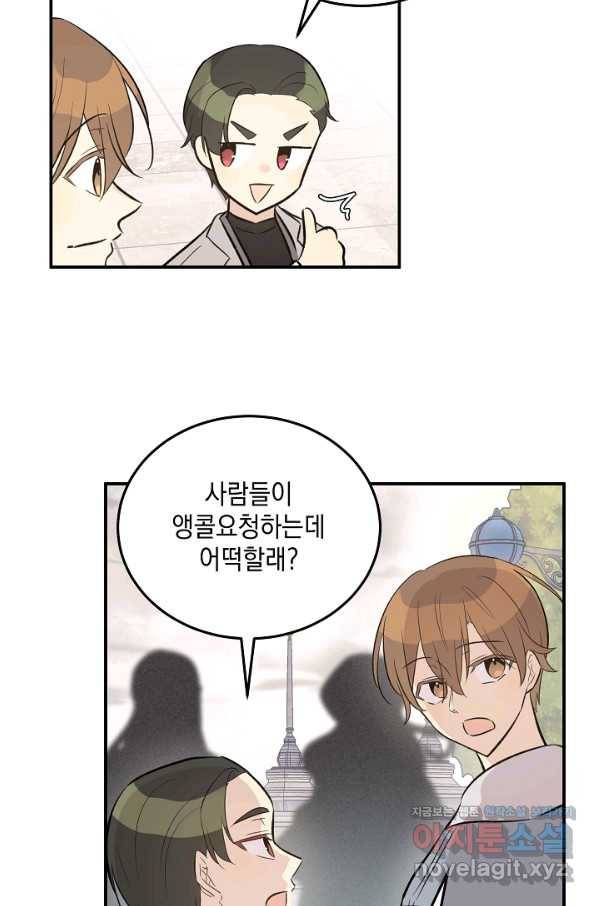 우리 삼촌은 월드스타 122화 2
