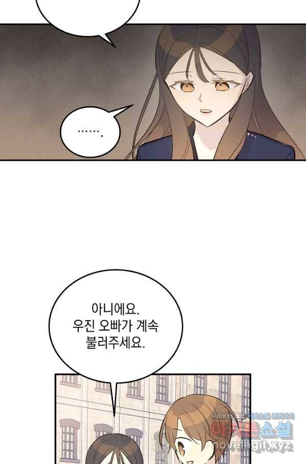 우리 삼촌은 월드스타 122화 5