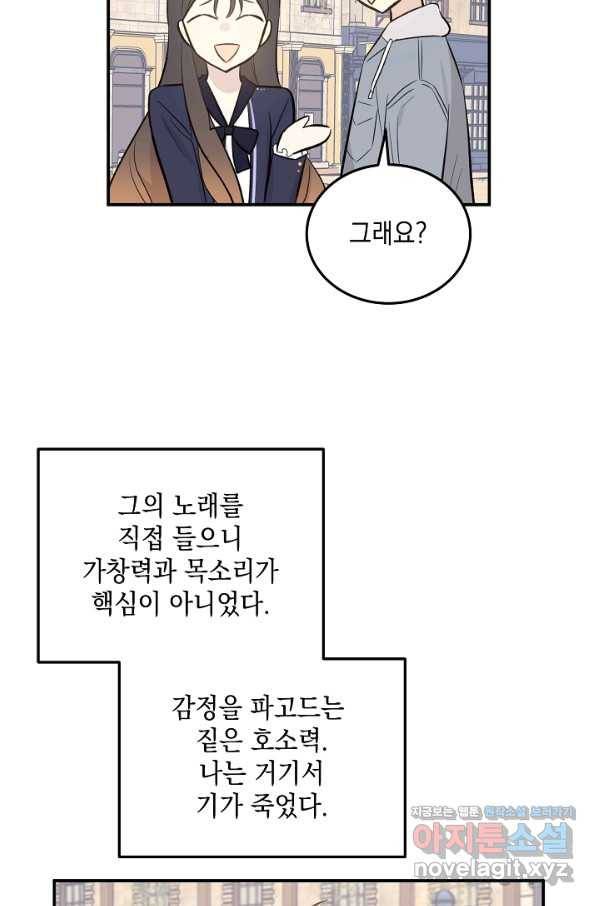 우리 삼촌은 월드스타 122화 6