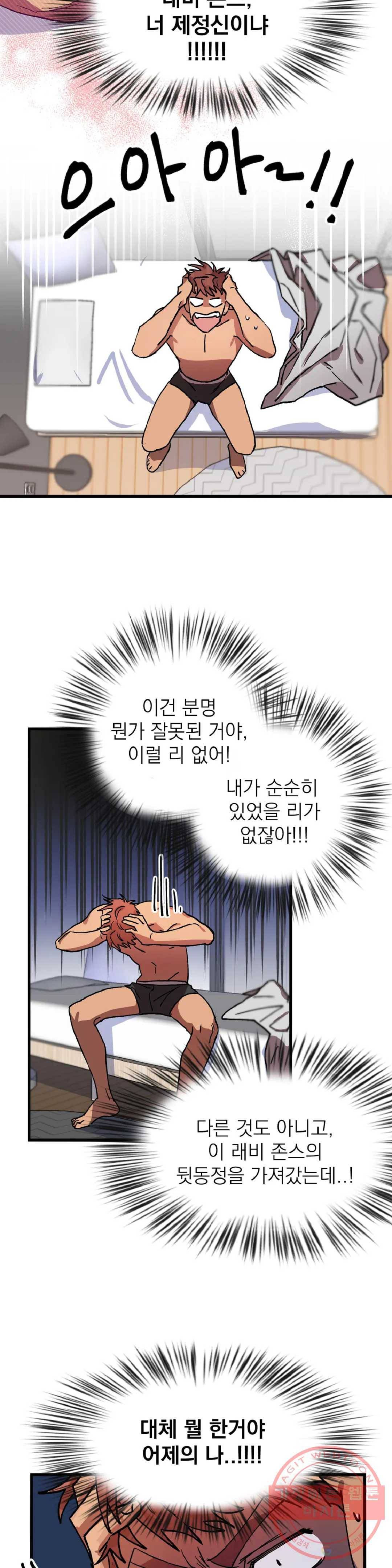 우주 최악의 그녀석 2화 몽둥이와 몽타주 5