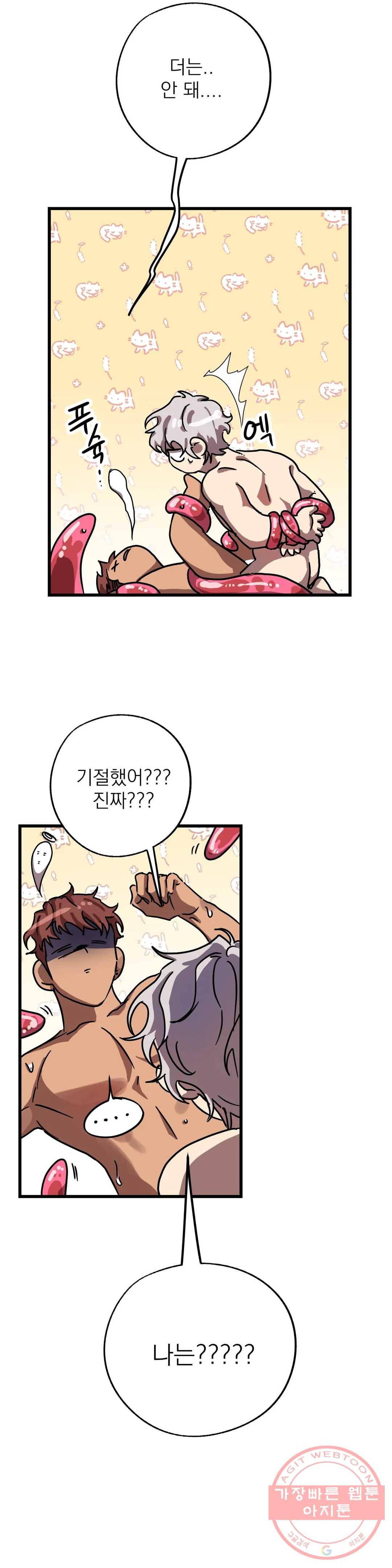 우주 최악의 그녀석 13화 작전 4 - 생체로프 (3) 17