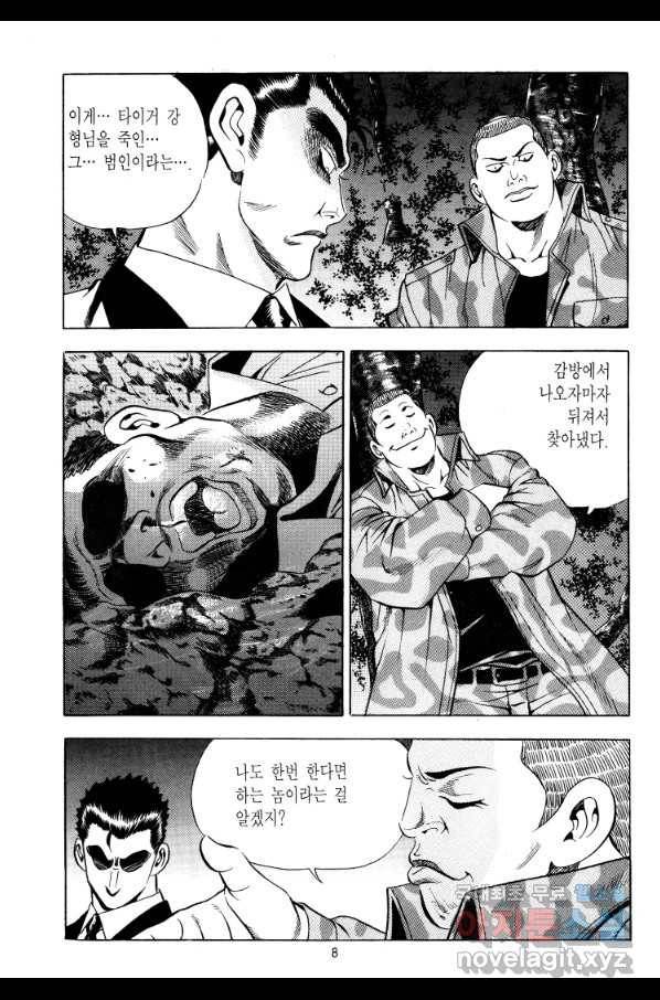 대두목 55화 7