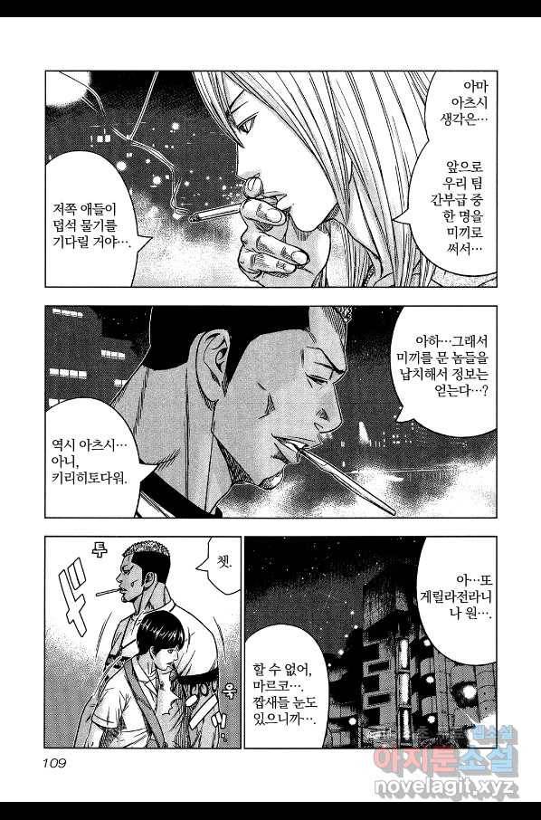아웃 88화 4