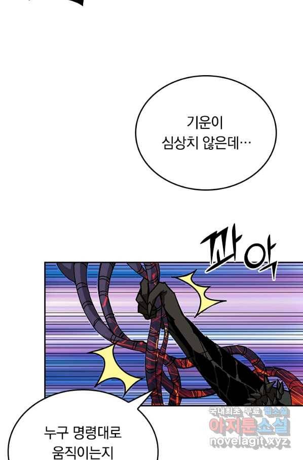 신은 나를 버렸다 57화 2