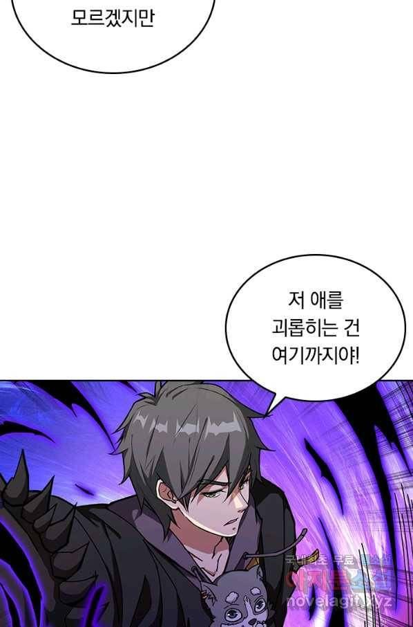 신은 나를 버렸다 57화 3