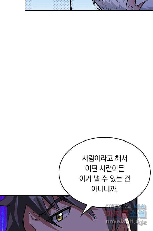 신은 나를 버렸다 57화 9
