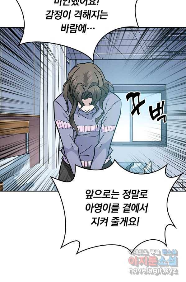 신은 나를 버렸다 57화 12