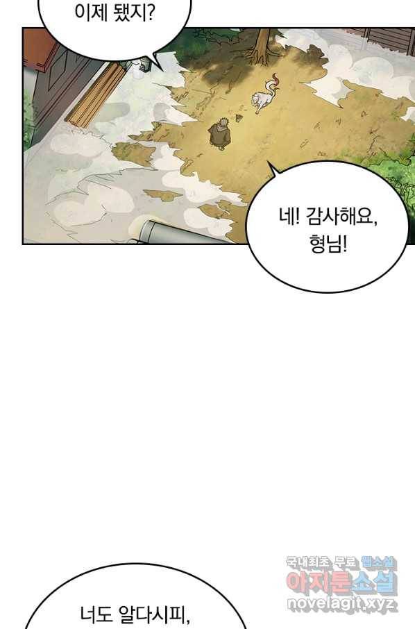신은 나를 버렸다 57화 17