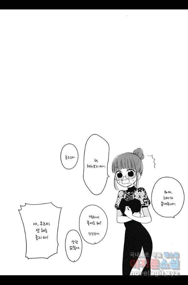 쿠즈미 군 분위기 파악하나요 31화 5