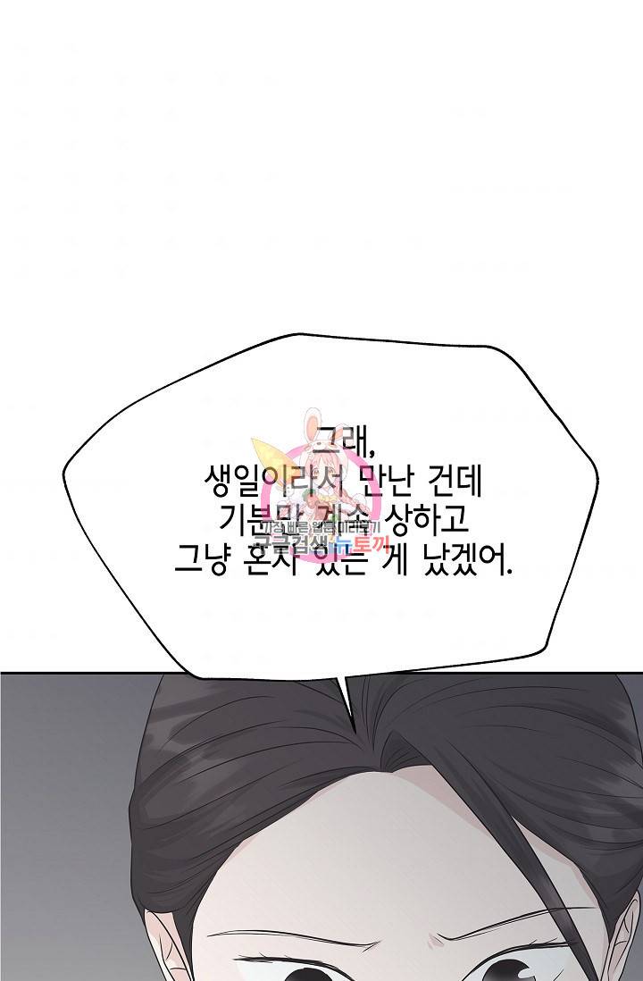 샐러드 데이즈 68화 1