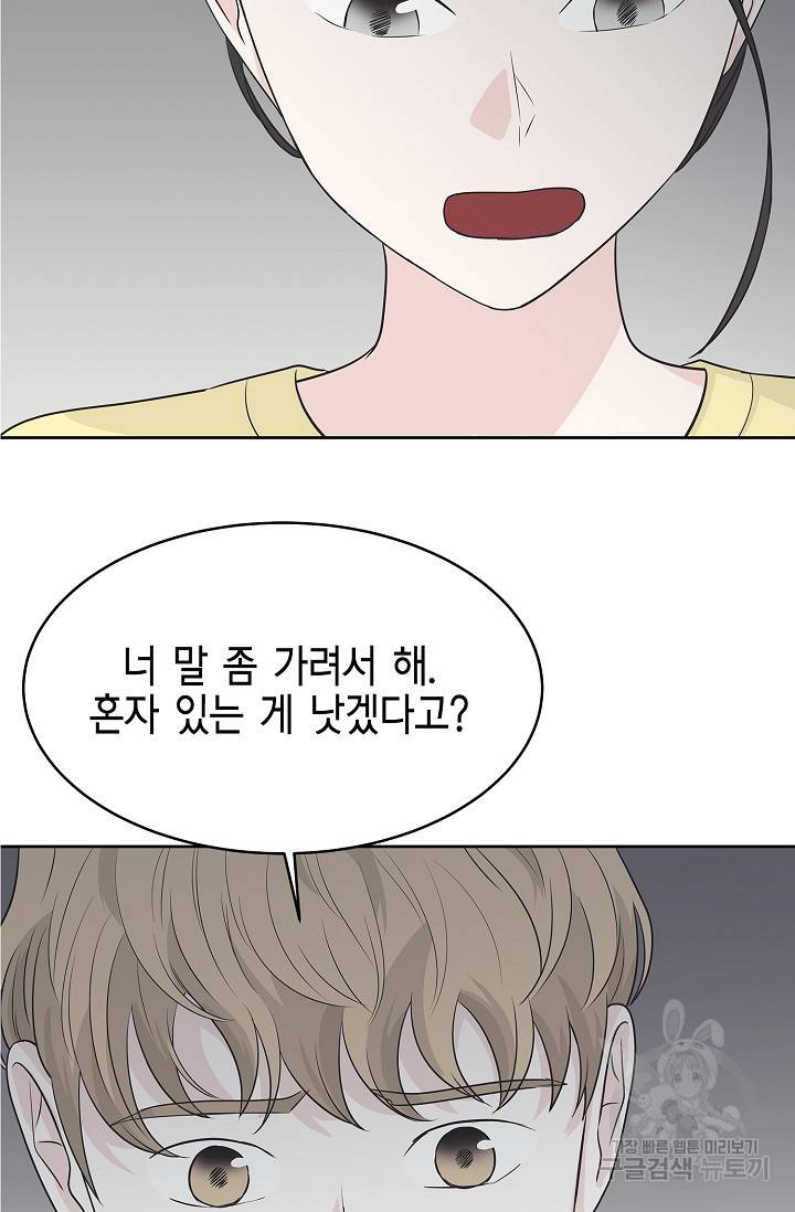 샐러드 데이즈 68화 2